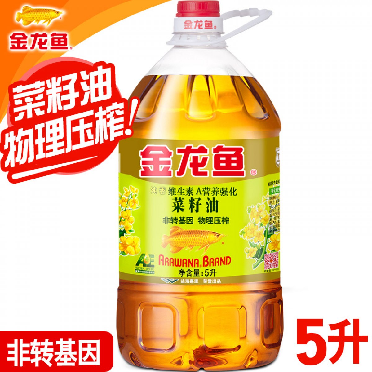 金龍魚純香維生素a營養強化菜籽油5l/桶非轉基因食用油物理壓榨